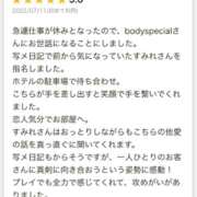 ヒメ日記 2023/06/30 14:05 投稿 すみれ Body Special(ボディスペシャル)
