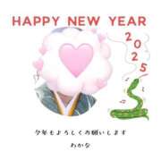 ヒメ日記 2025/01/01 15:04 投稿 わかな 久留米デリヘルセンター