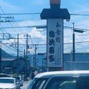 ヒメ日記 2025/08/02 11:36 投稿 あや 藤沢人妻城