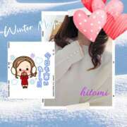 ヒメ日記 2026/01/11 07:48 投稿 ひとみ モアグループ川越人妻花壇