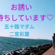 ヒメ日記 2026/08/15 12:52 投稿 二宮彩葉 五十路マダムエクスプレス船橋店(カサブランカグループ)