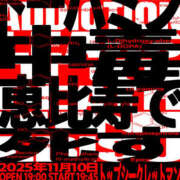 ヒメ日記 2025/11/09 11:45 投稿 あすか 奥鉄オクテツ東京店（デリヘル市場）