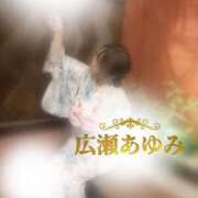 ヒメ日記 2025/08/10 12:40 投稿 広瀬あゆみ 甲府回春アロマージュ