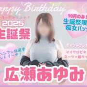 ヒメ日記 2025/10/28 21:46 投稿 広瀬あゆみ 甲府回春アロマージュ