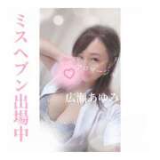 ヒメ日記 2025/11/14 14:30 投稿 広瀬あゆみ 甲府回春アロマージュ