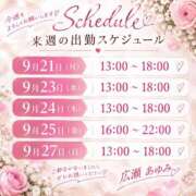 ヒメ日記 2026/09/20 22:31 投稿 広瀬あゆみ 甲府回春アロマージュ