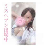 ヒメ日記 2026/09/24 12:31 投稿 広瀬あゆみ 甲府回春アロマージュ