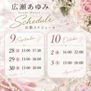 ヒメ日記 2026/09/27 19:28 投稿 広瀬あゆみ 甲府回春アロマージュ