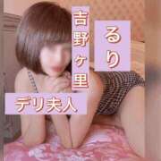 るり ありがとう😍 吉野ケ里人妻デリヘル 「デリ夫人」