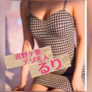 ヒメ日記 2026/04/23 19:05 投稿 るり 吉野ケ里人妻デリヘル 「デリ夫人」