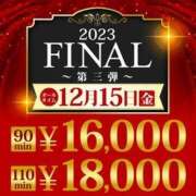 ヒメ日記 2023/12/15 12:52 投稿 黒木 新宿人妻城