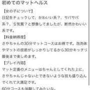 ヒメ日記 2025/07/02 18:11 投稿 さや【マットヘルス限定】 ファッションヘルス カリスマ