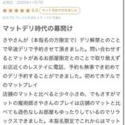 ヒメ日記 2025/11/11 00:45 投稿 さや【マットヘルス限定】 ファッションヘルス カリスマ