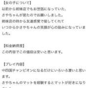 ヒメ日記 2025/12/01 00:25 投稿 さや【マットヘルス限定】 ファッションヘルス カリスマ