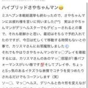 ヒメ日記 2025/12/03 17:11 投稿 さや【マットヘルス限定】 ファッションヘルス カリスマ