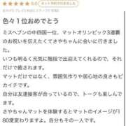 ヒメ日記 2026/01/06 15:45 投稿 さや【マットヘルス限定】 ファッションヘルス カリスマ