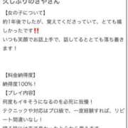 ヒメ日記 2026/07/08 16:45 投稿 さや【マットヘルス限定】 ファッションヘルス カリスマ