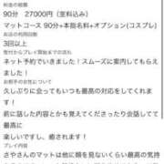 ヒメ日記 2026/08/03 19:31 投稿 さや【マットヘルス限定】 ファッションヘルス カリスマ