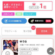 ヒメ日記 2025/10/01 22:08 投稿 ゆうな 恋愛マット同好会