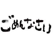 ヒメ日記 2026/09/01 17:45 投稿 ゆうな 恋愛マット同好会