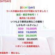 いと（極上SPコース対応） 🉐🉐🉐 EIGHT（エイト）～8つのお約束と無限の可能性～