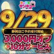 ヒメ日記 2024/09/29 10:22 投稿 ゆいな 30分3900円！サンキュー静岡店（サンキューグループ）