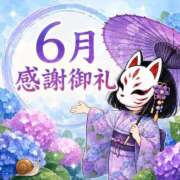 ヒメ日記 2026/09/04 06:31 投稿 なぎさ One More奥様　厚木店