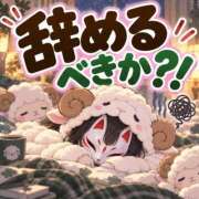 なぎさ 辞めるべきか？！ One More奥様　厚木店