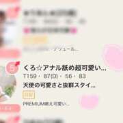 ヒメ日記 2025/04/25 09:01 投稿 くろ☆究極激カワ清楚～妹パイパン PREMIUM萌え可愛いチョコレート～全てのステージで感動の体験を～