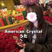 ヒメ日記 2024/12/13 20:50 投稿 うた アメリカンクリスタル
