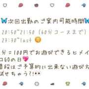 ヒメ日記 2026/01/24 07:22 投稿 あすか 大阪はまちゃん 谷九店