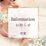 月宮 お休みのお知らせ🫶🏼 倶楽部 月兎