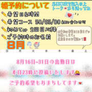 ヒメ日記 2025/08/14 13:27 投稿 さやか ハピネス東京