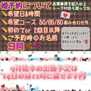 ヒメ日記 2025/09/13 10:34 投稿 さやか ハピネス東京