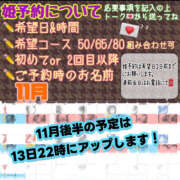 ヒメ日記 2025/11/12 19:58 投稿 さやか ハピネス東京