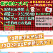 ヒメ日記 2025/12/11 14:37 投稿 さやか ハピネス東京