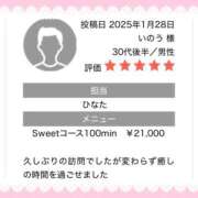 ヒメ日記 2025/01/31 14:25 投稿 ひなた Sweet～crea～