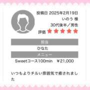 ヒメ日記 2025/03/01 11:43 投稿 ひなた Sweet～crea～