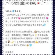 ヒメ日記 2025/05/27 23:13 投稿 ひなた Sweet～crea～