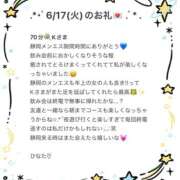 ヒメ日記 2025/06/21 00:33 投稿 ひなた Sweet～crea～