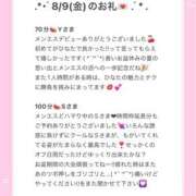 ヒメ日記 2025/08/11 15:13 投稿 ひなた Sweet～crea～