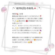 ヒメ日記 2025/08/13 01:13 投稿 ひなた Sweet～crea～