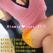 ヒメ日記 2025/08/17 00:23 投稿 ひなた Sweet～crea～