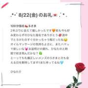 ヒメ日記 2025/08/30 00:13 投稿 ひなた Sweet～crea～