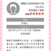 ヒメ日記 2025/10/08 19:13 投稿 ひなた Sweet～crea～