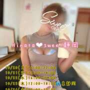 ヒメ日記 2025/10/18 17:53 投稿 ひなた Sweet～crea～