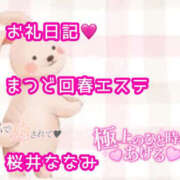 ヒメ日記 2025/11/02 14:12 投稿 桜井ななみ まつど回春エステ