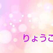 ヒメ日記 2024/11/20 12:36 投稿 りょうこ奥様 人妻倶楽部　日本橋店