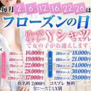 ヒメ日記 2026/01/26 14:13 投稿 いく FROZEN(フローズン)