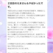 ヒメ日記 2025/01/31 23:45 投稿 えま 群馬高崎前橋ちゃんこ